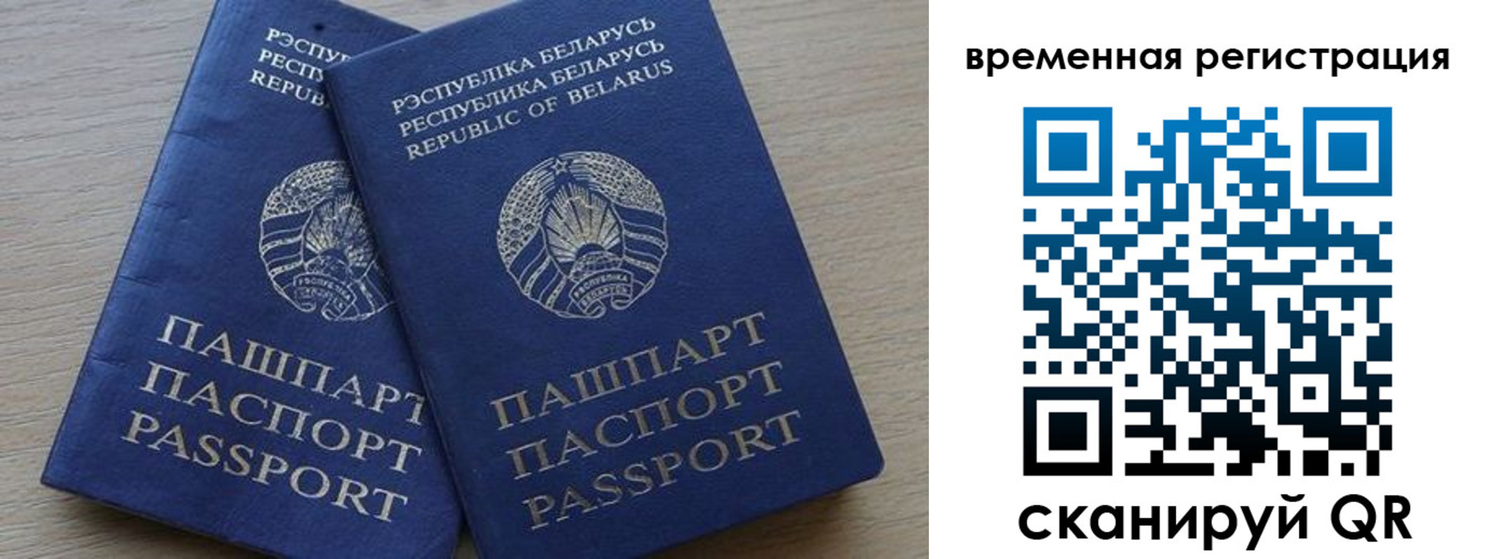 прописка для работы в Абакане