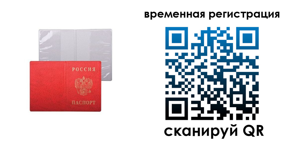 временная регистрация 2025 в Абакане