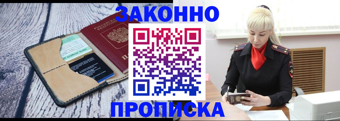 прописка для кредита в Абакане