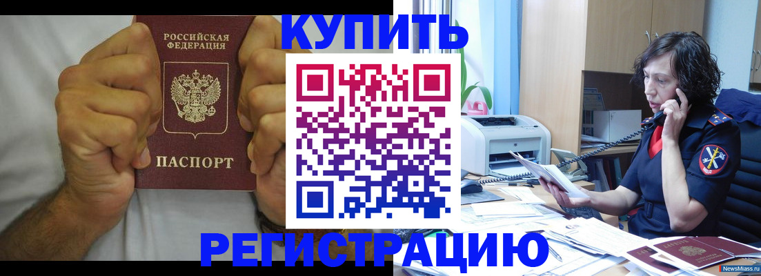 временная регистрация в квартире в Абакане