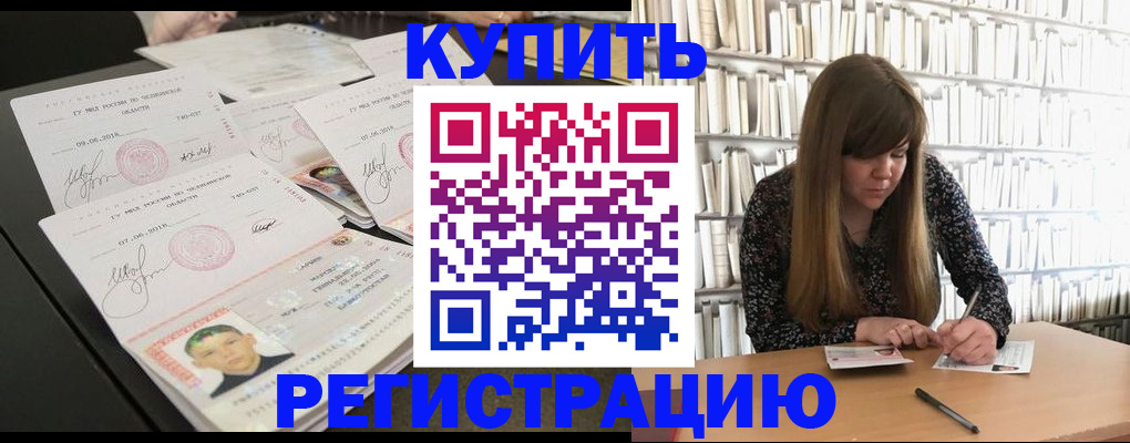 прописка 2025 в Абакане