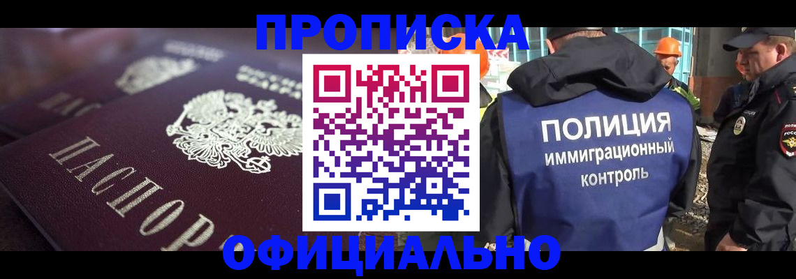 временная регистрация надежно в Абакане