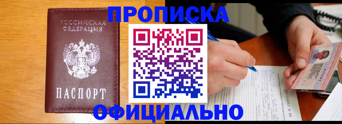 прописка для кредита в Абакане