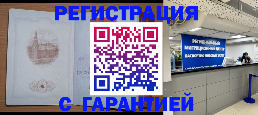 временная регистрация надежно в Абакане