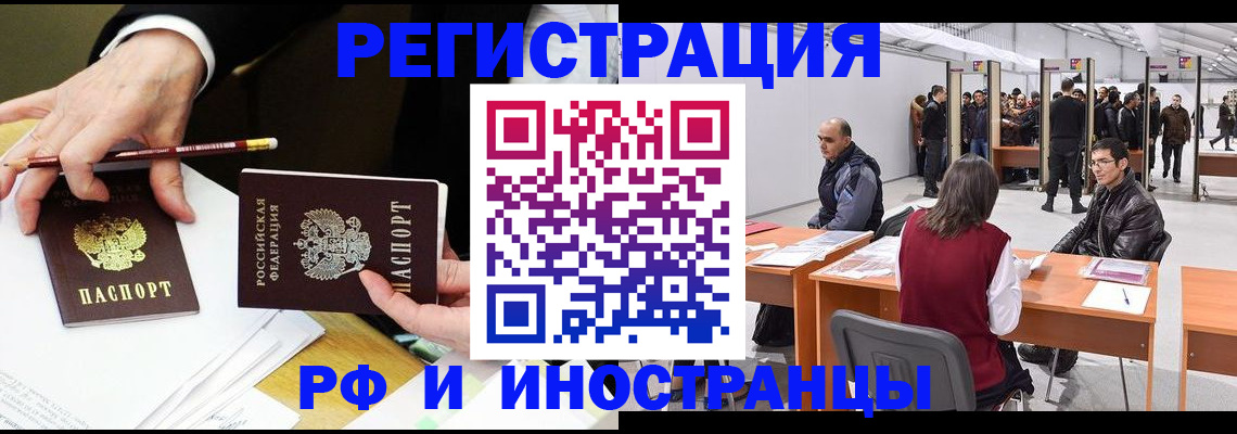 прописка штамп в Абакане