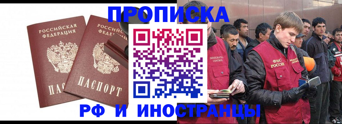 временная регистрация собственник в Абакане