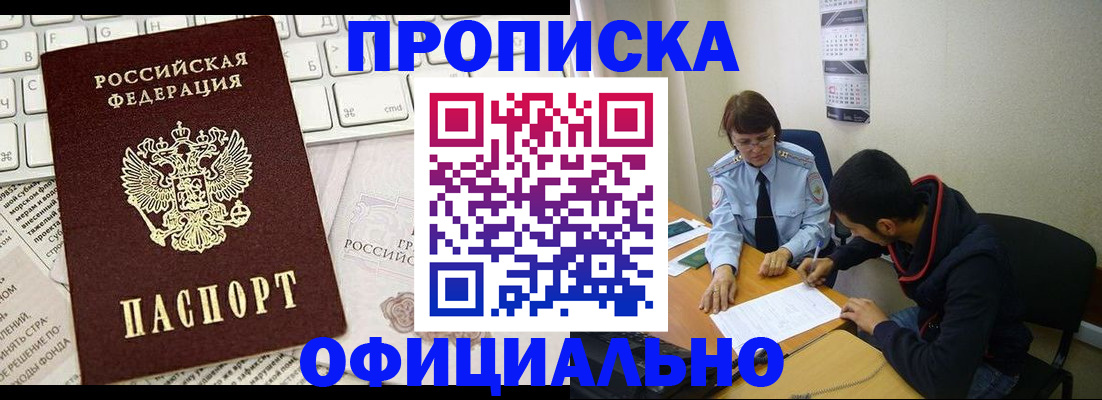 прописка поиск в Абакане